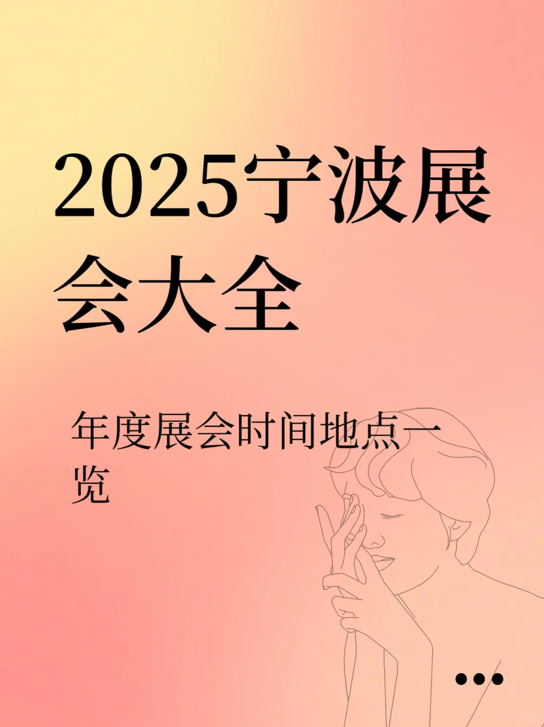 2025年宁波展会大全???