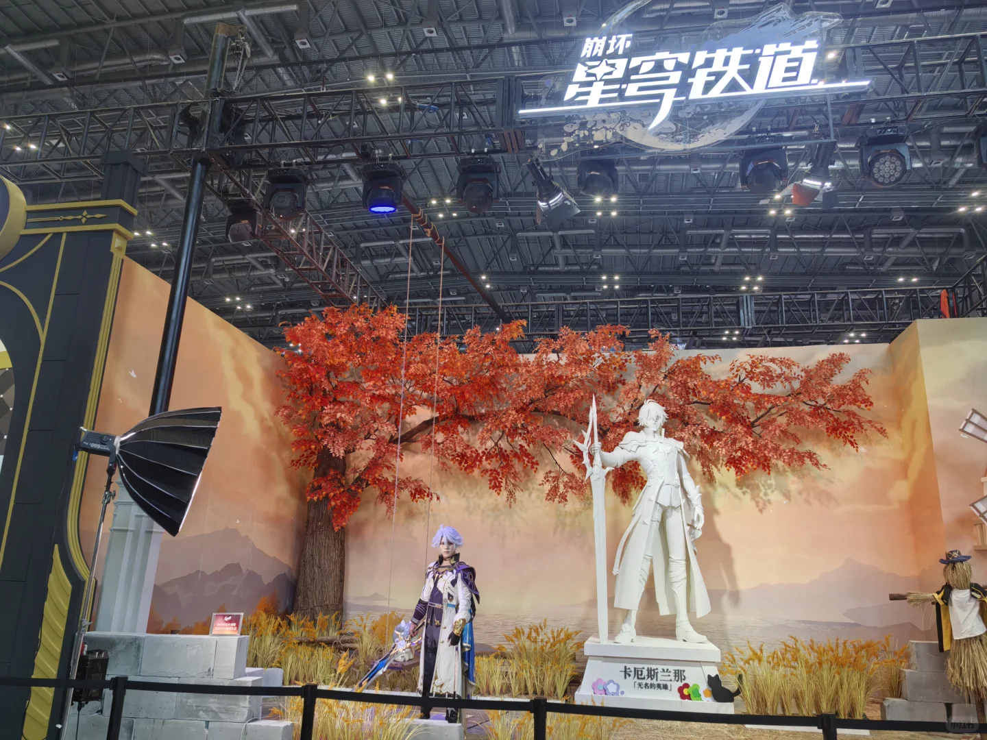 来对了，星穹铁道展真的好好看！