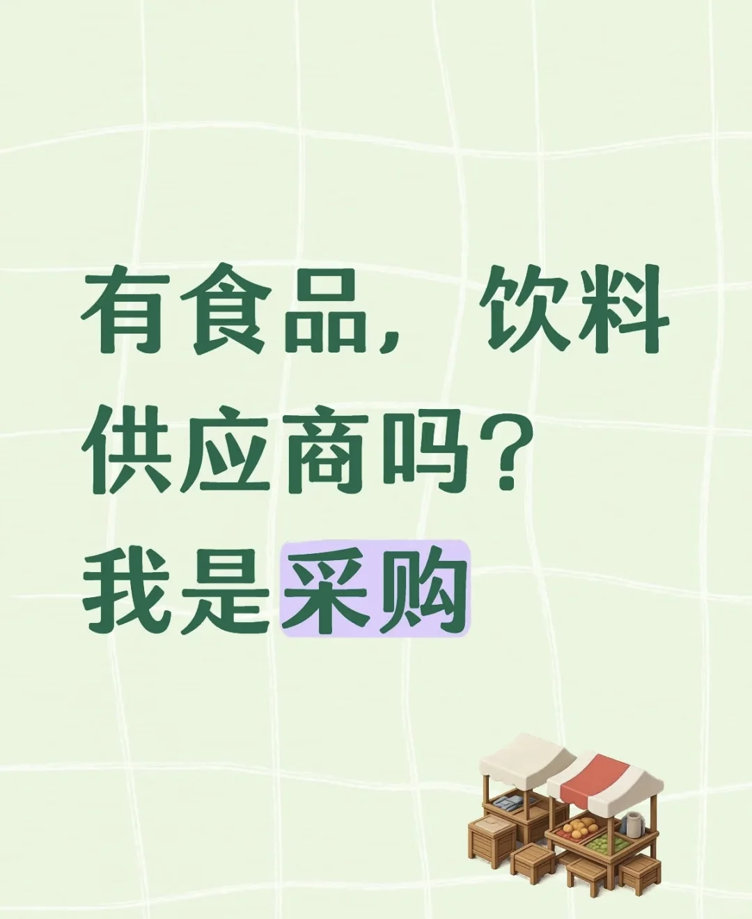 寻供应商 政府集采