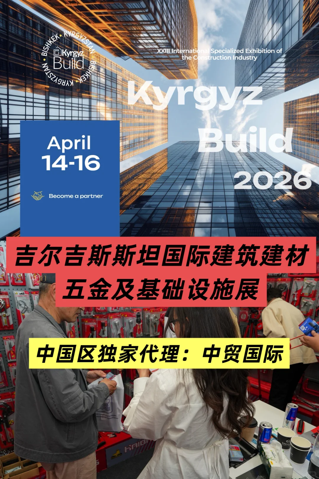 吉尔吉斯斯坦??建材展 ‼️✈️