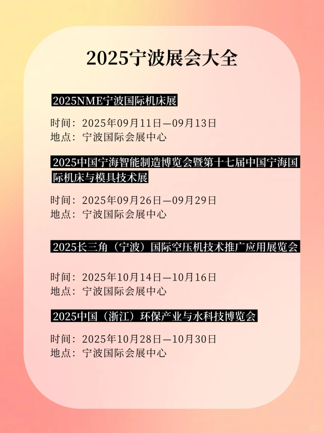 2025年宁波展会大全???