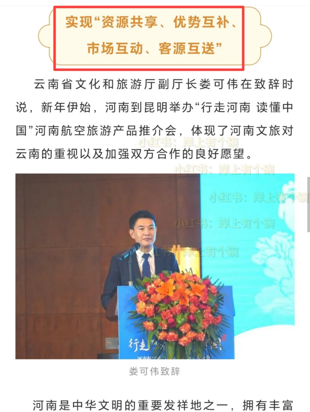 河南2024年遴选真题原文：推介会致辞