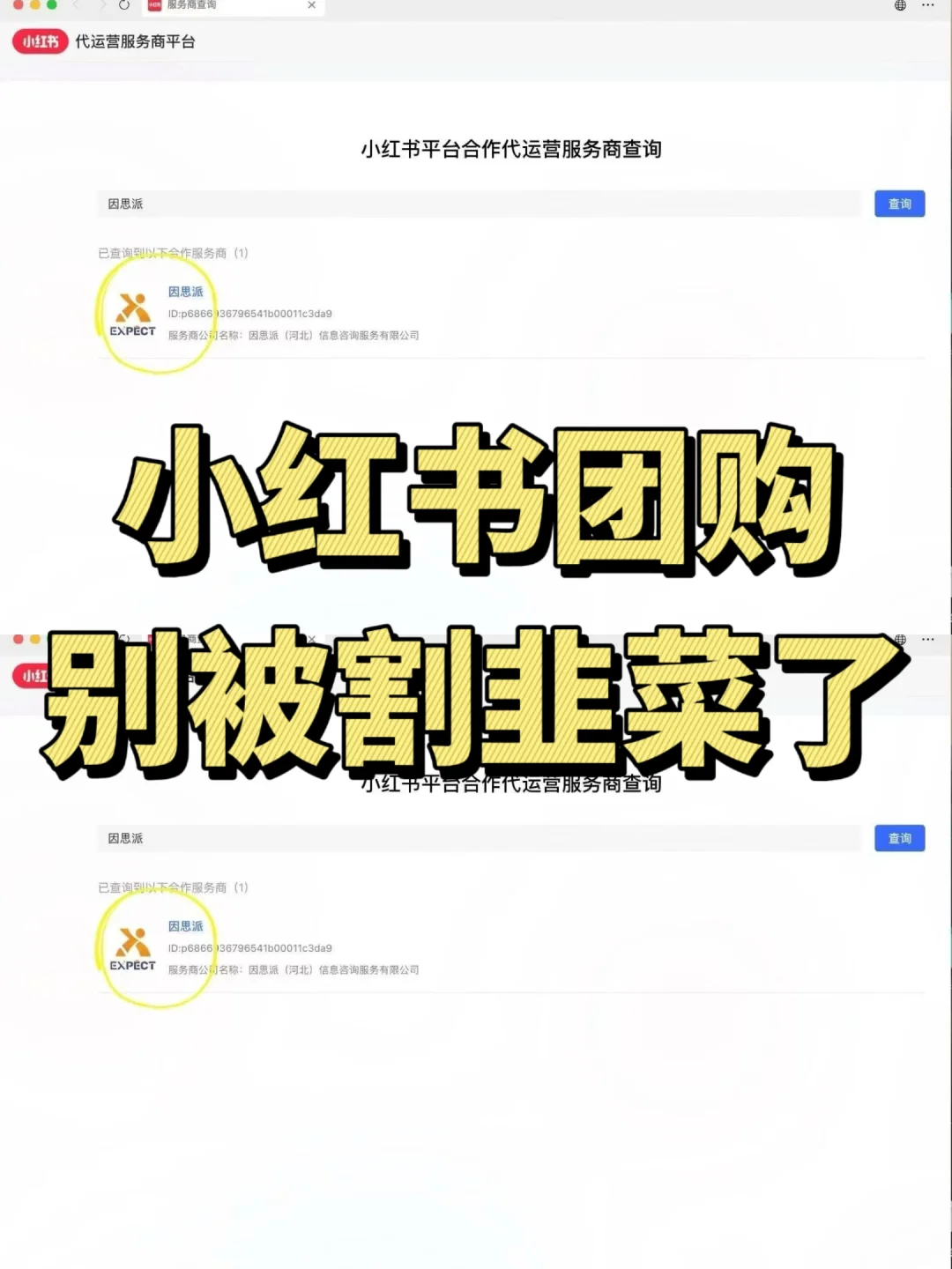 小红书团购千万不要别割韭菜了！！