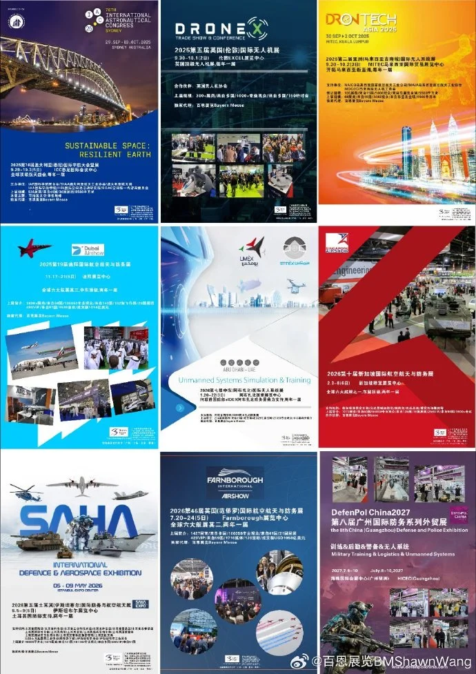 百恩全球展会最新爆料