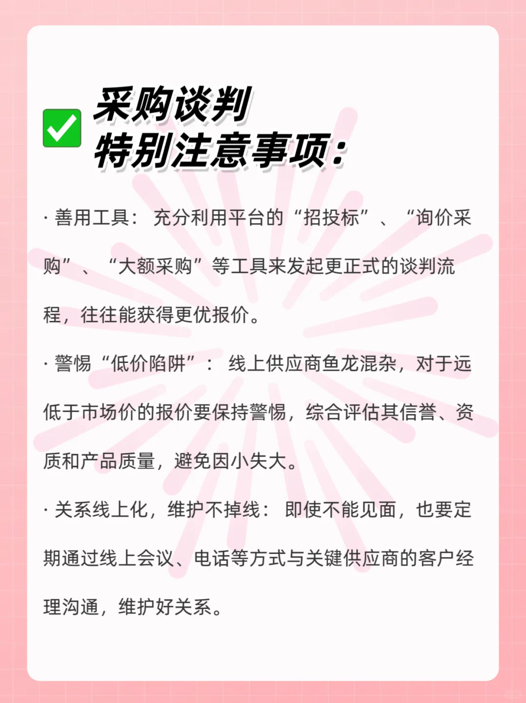 把价格打下来！?采购老司机谈判秘籍！