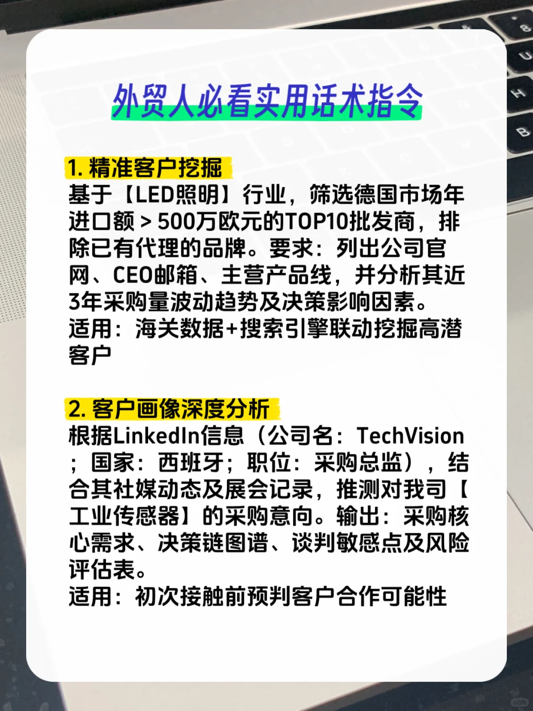 外贸人码住！这样用AI效率翻倍（附话术指令