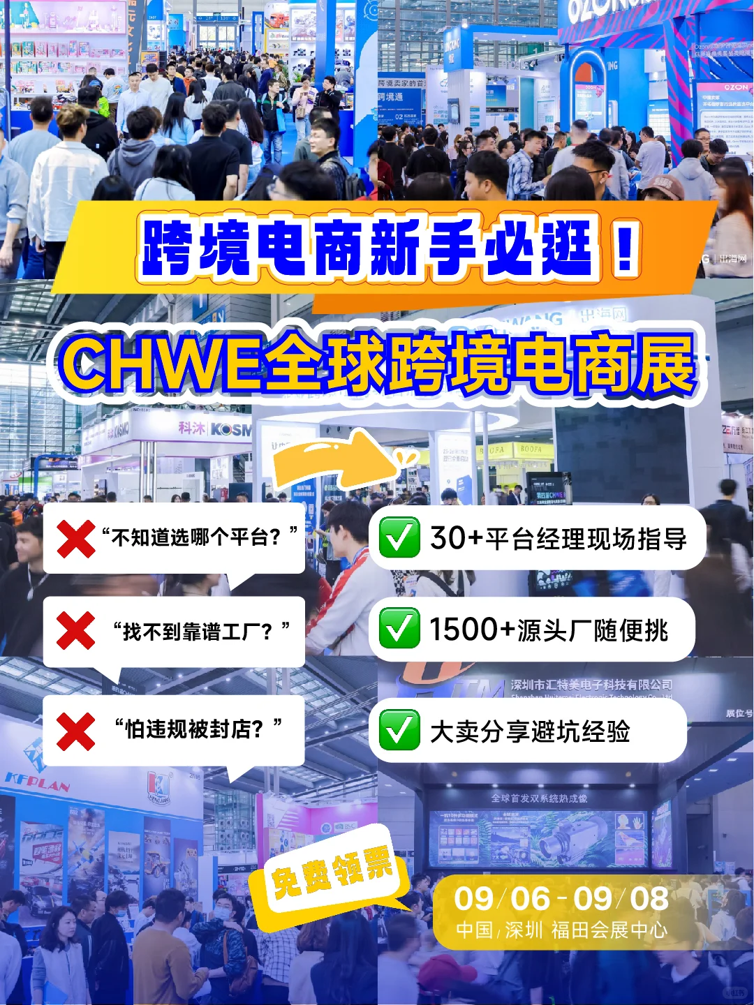 ?跨境电商新手必逛！CHWE全球跨境电商展