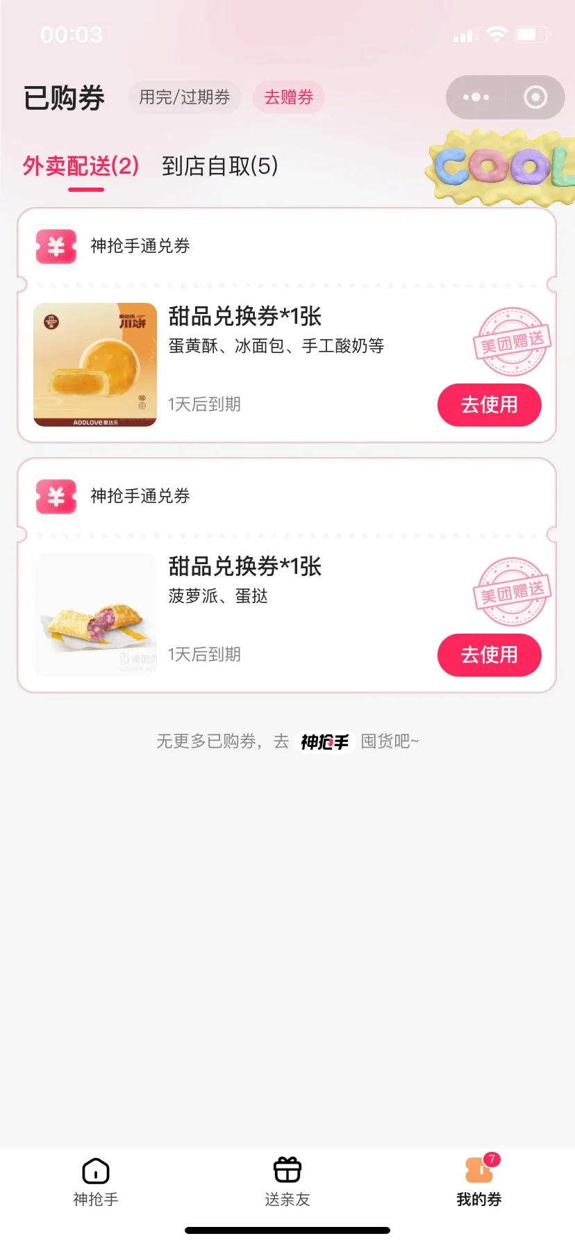 美团0团购又开始了！但是给的这些卷没什么用