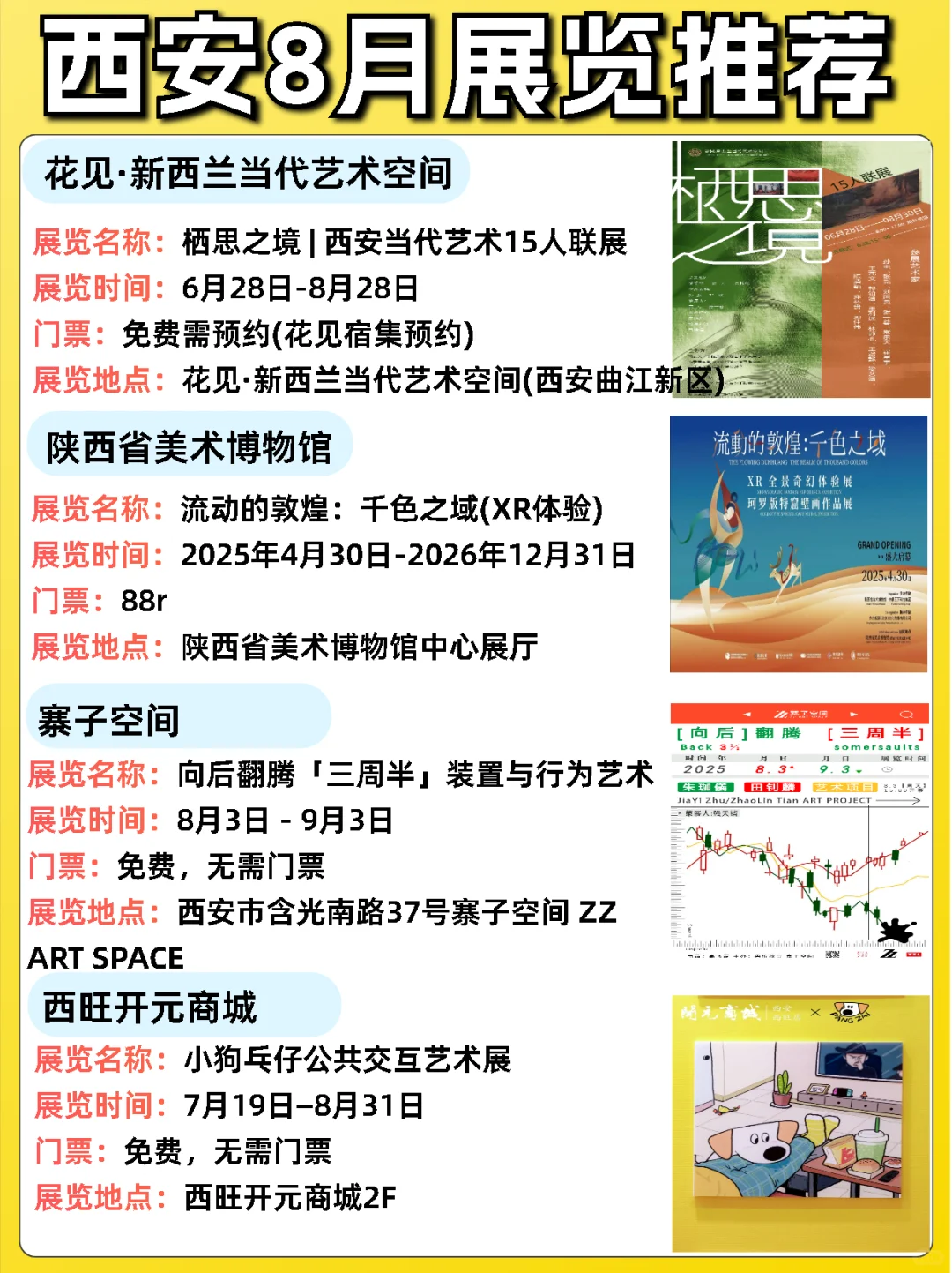 西安8月展览推荐‼️汇总36个！好多免费！