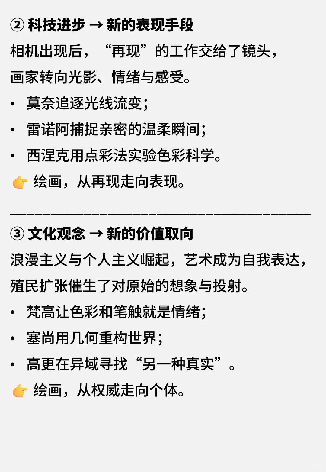 一张图讲清印象派发展动因（对照奥赛展）