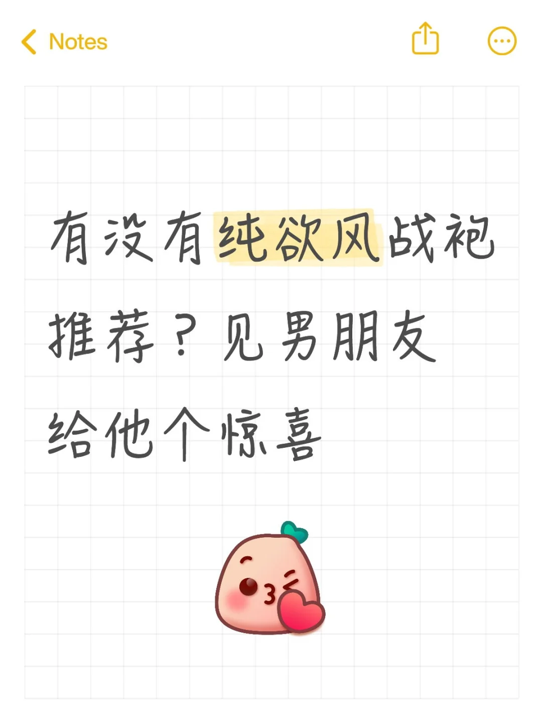 想穿睡裙给男朋友个惊喜