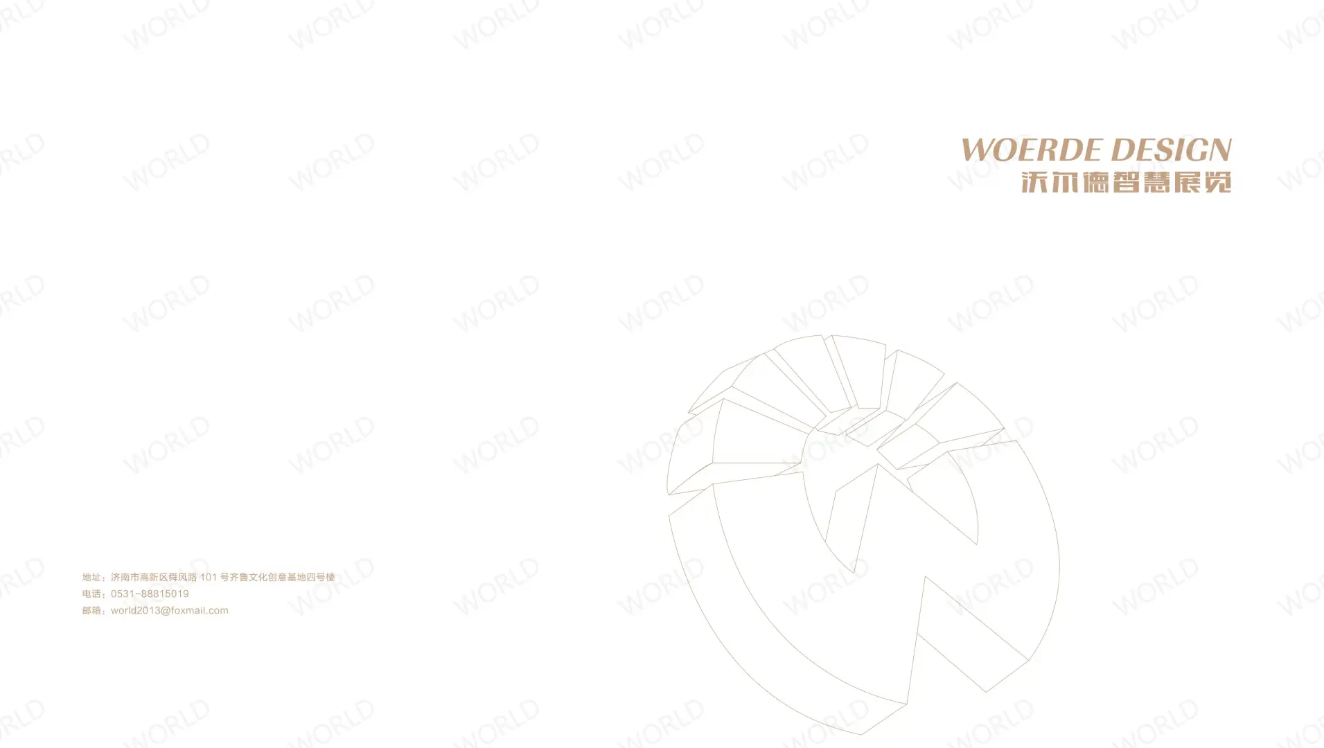 会展 搭建 设计 特装 展台