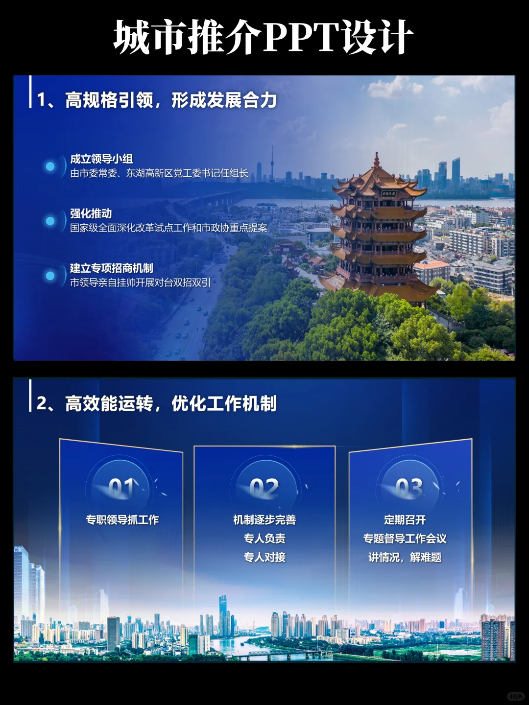 告别杂乱❗招商推介PPT这样做领导直夸高级