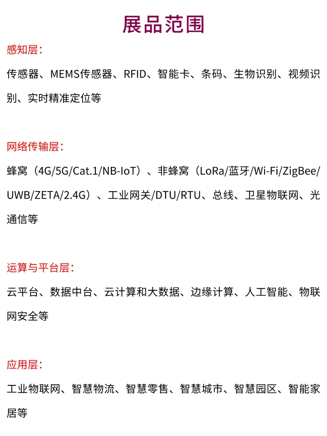 2025深圳物联网展?智联万物攻略免费门票