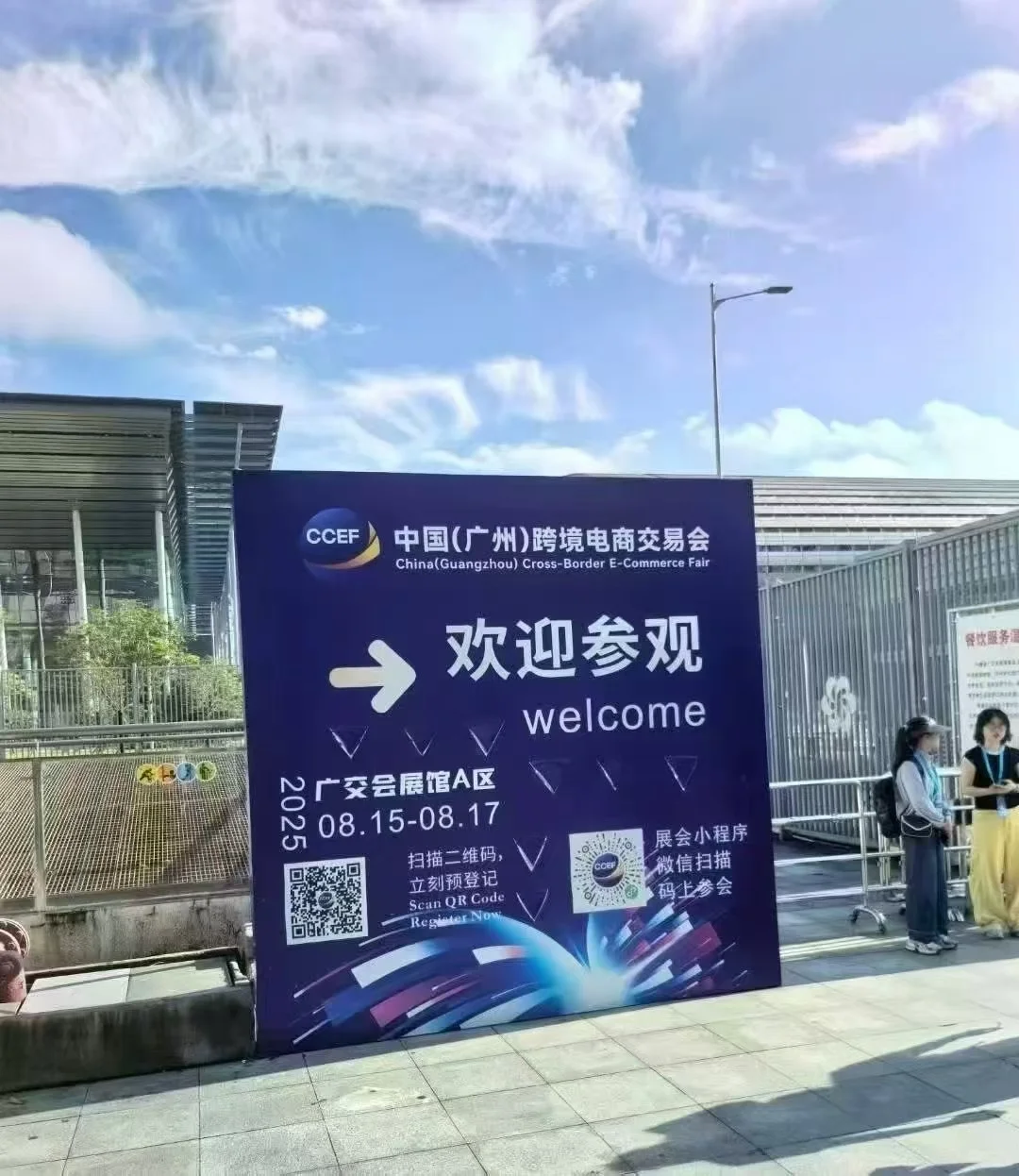 广交会要干嘛呢