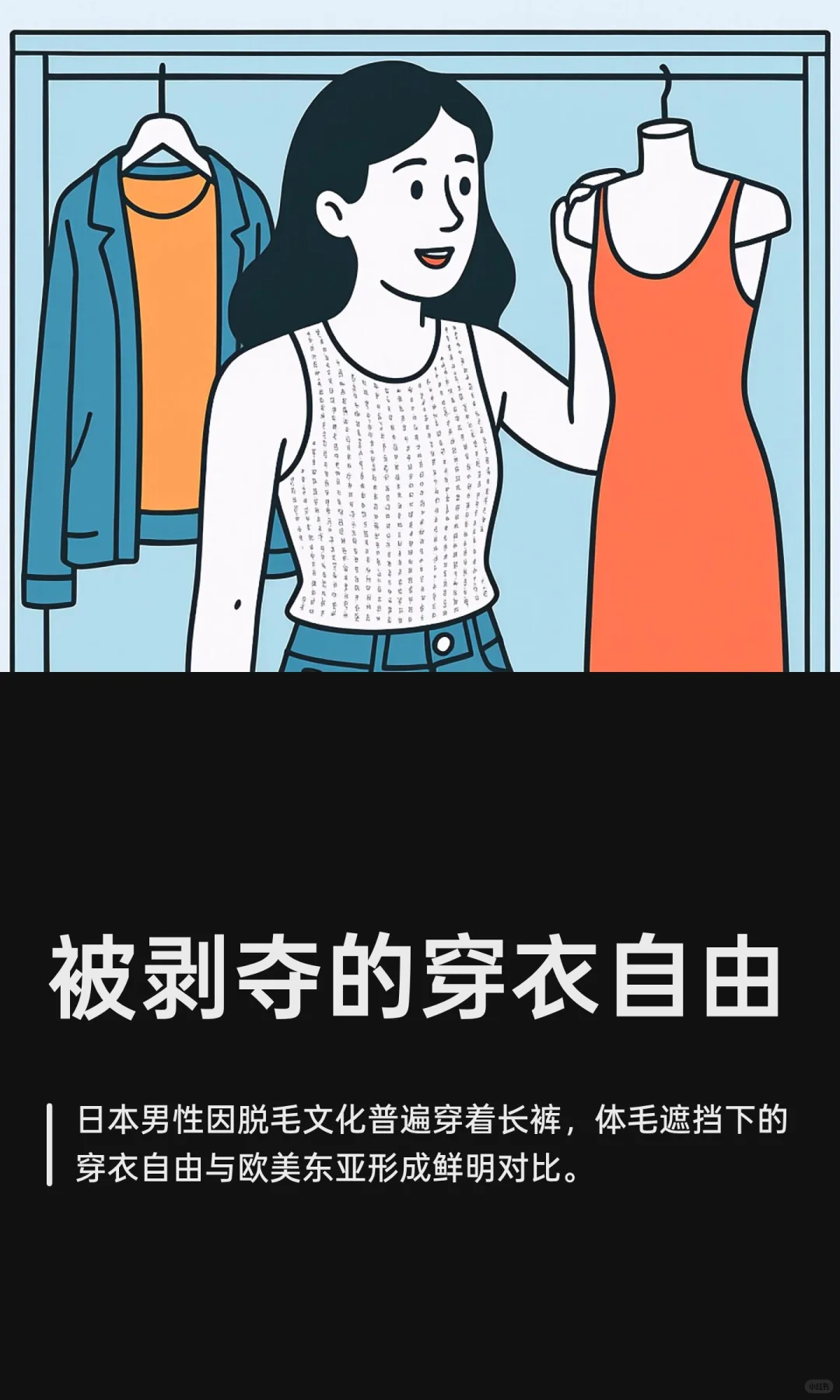 被剥夺的穿衣自由