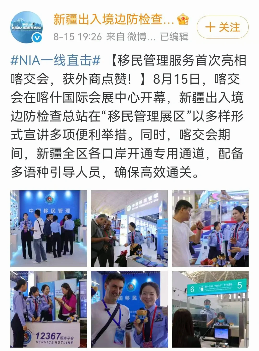 第十五届新疆喀什·中亚南亚商品交易会