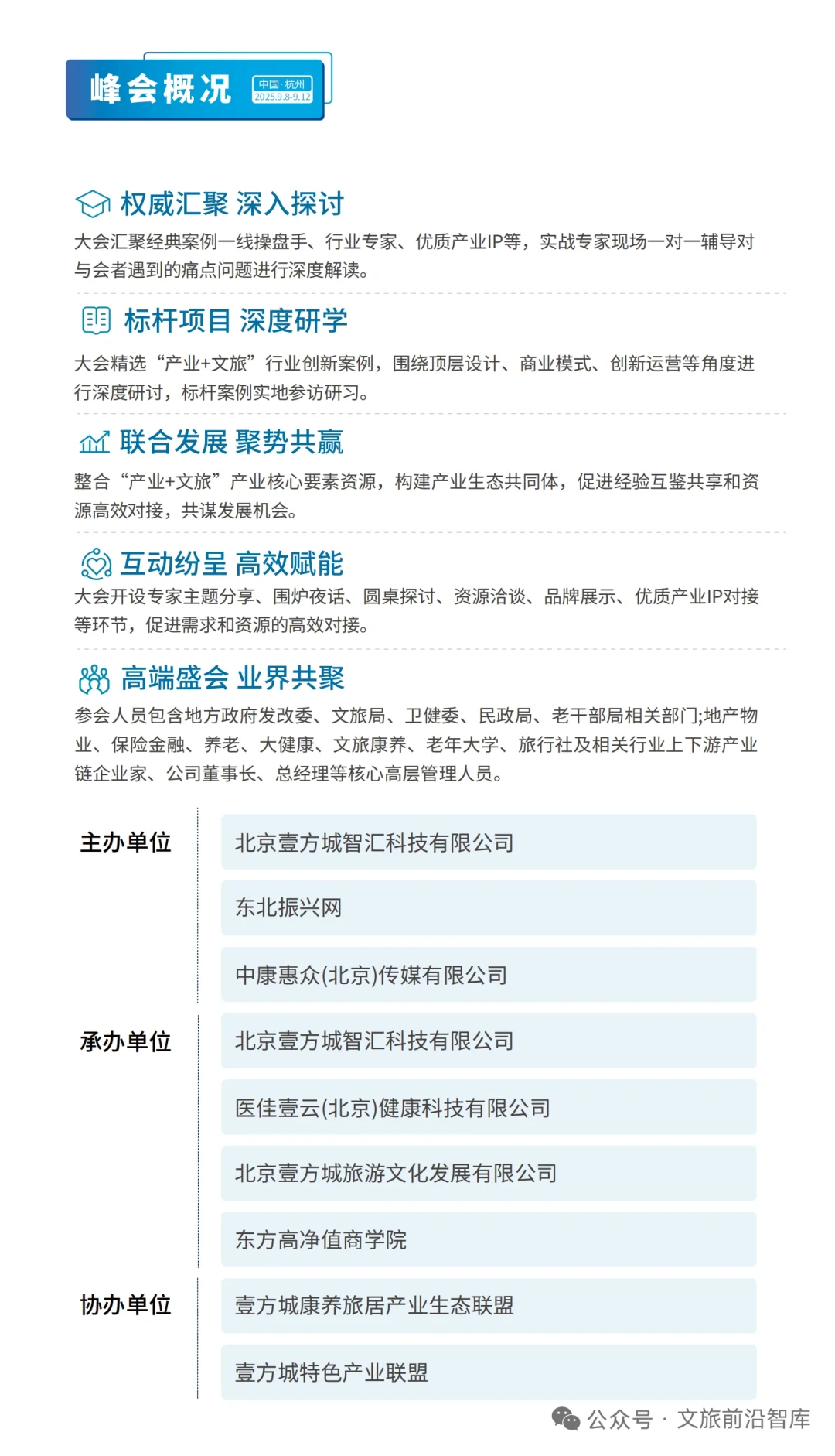 2025首届产业文旅主题峰会