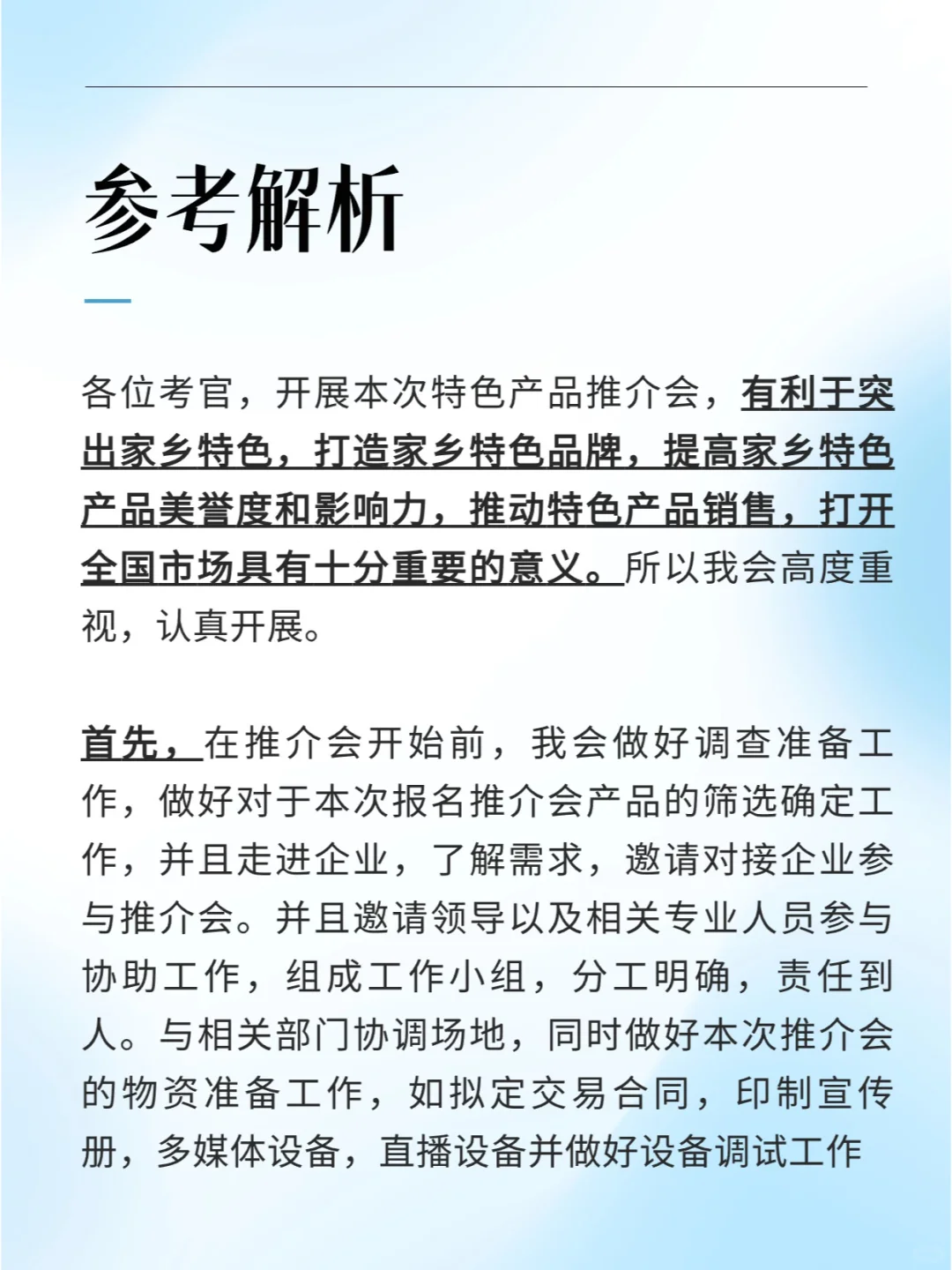 面试一题|如何把家乡的特色“推出去”？