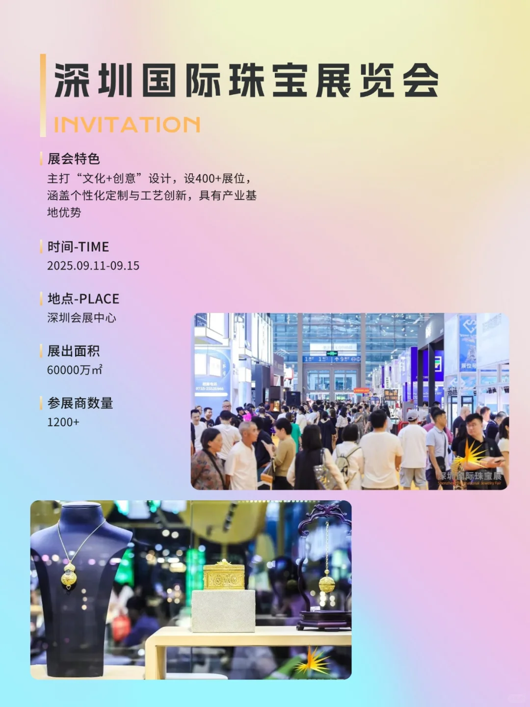 2025下半年珠宝展排期