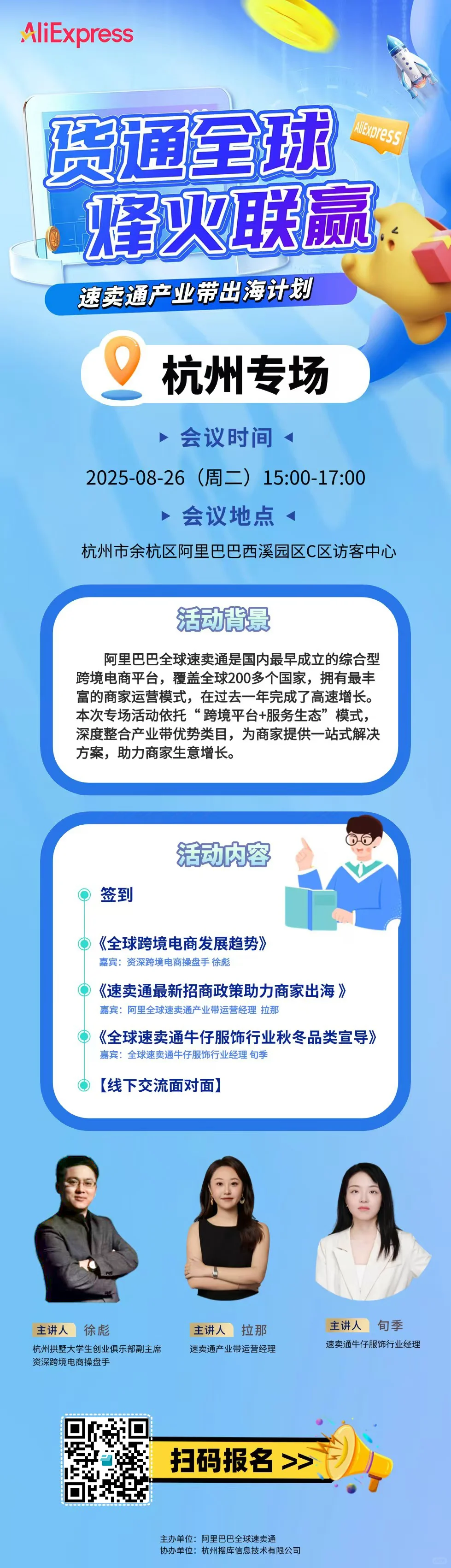 速卖通招商会 杭州总部C区访客中心