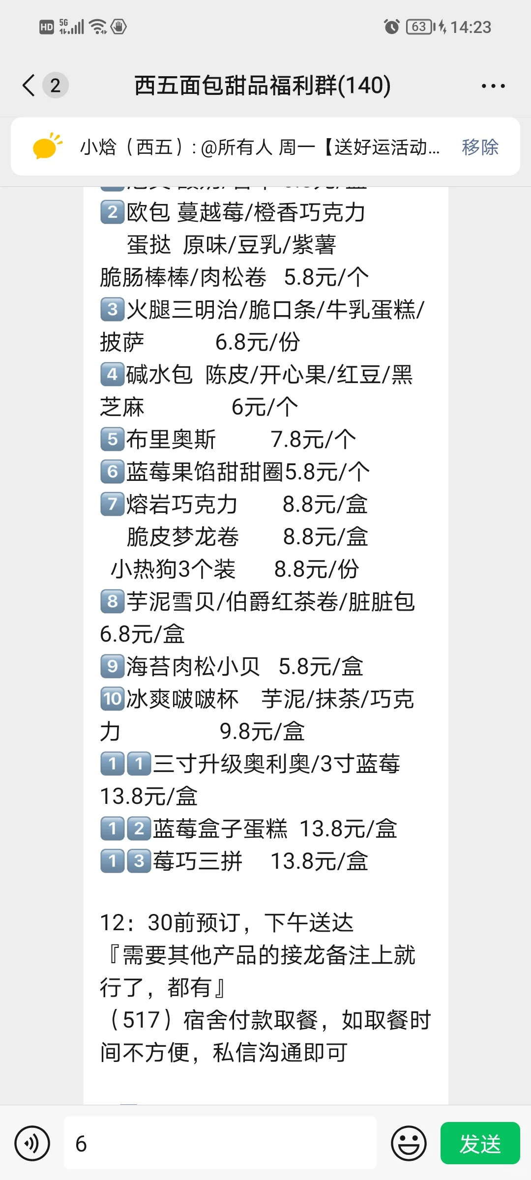 社区团购—学校（引流）