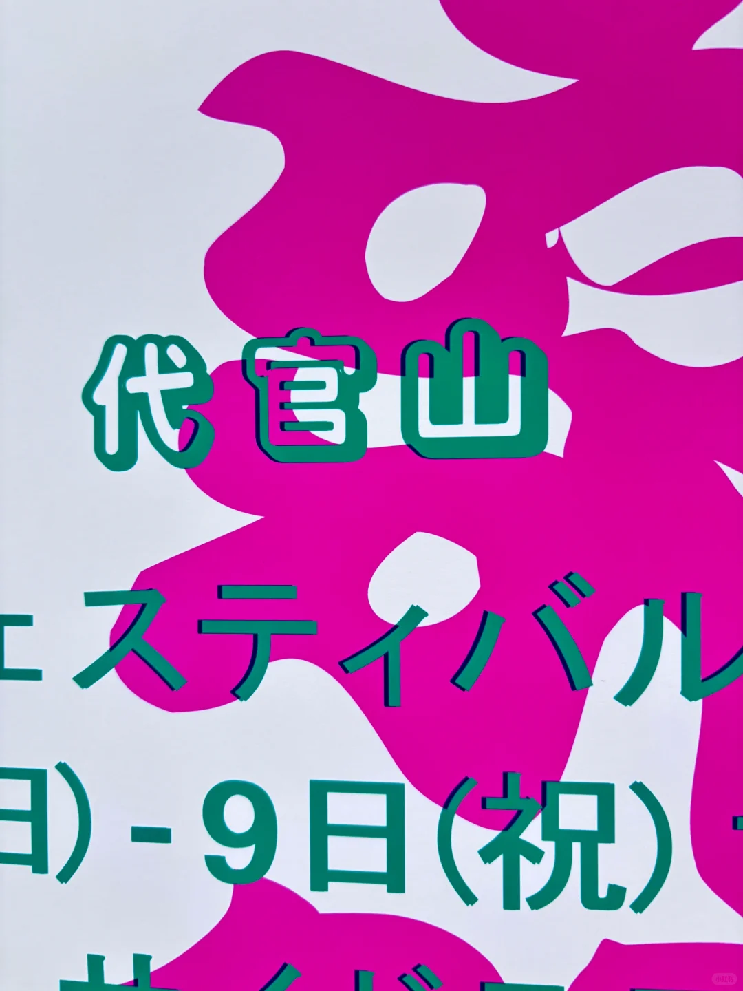 上海周末看展日｜设计牛马必看展