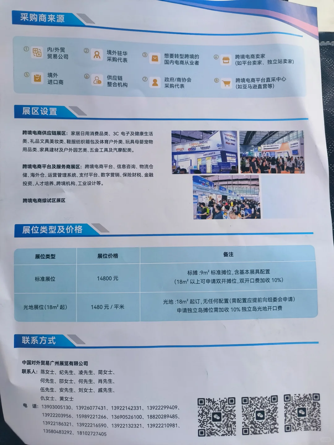 跨境电商交易会?