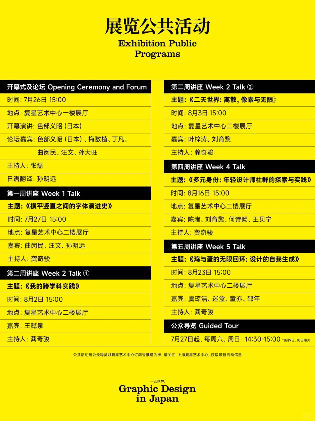 日本平面设计展：在对话中探索未来边界