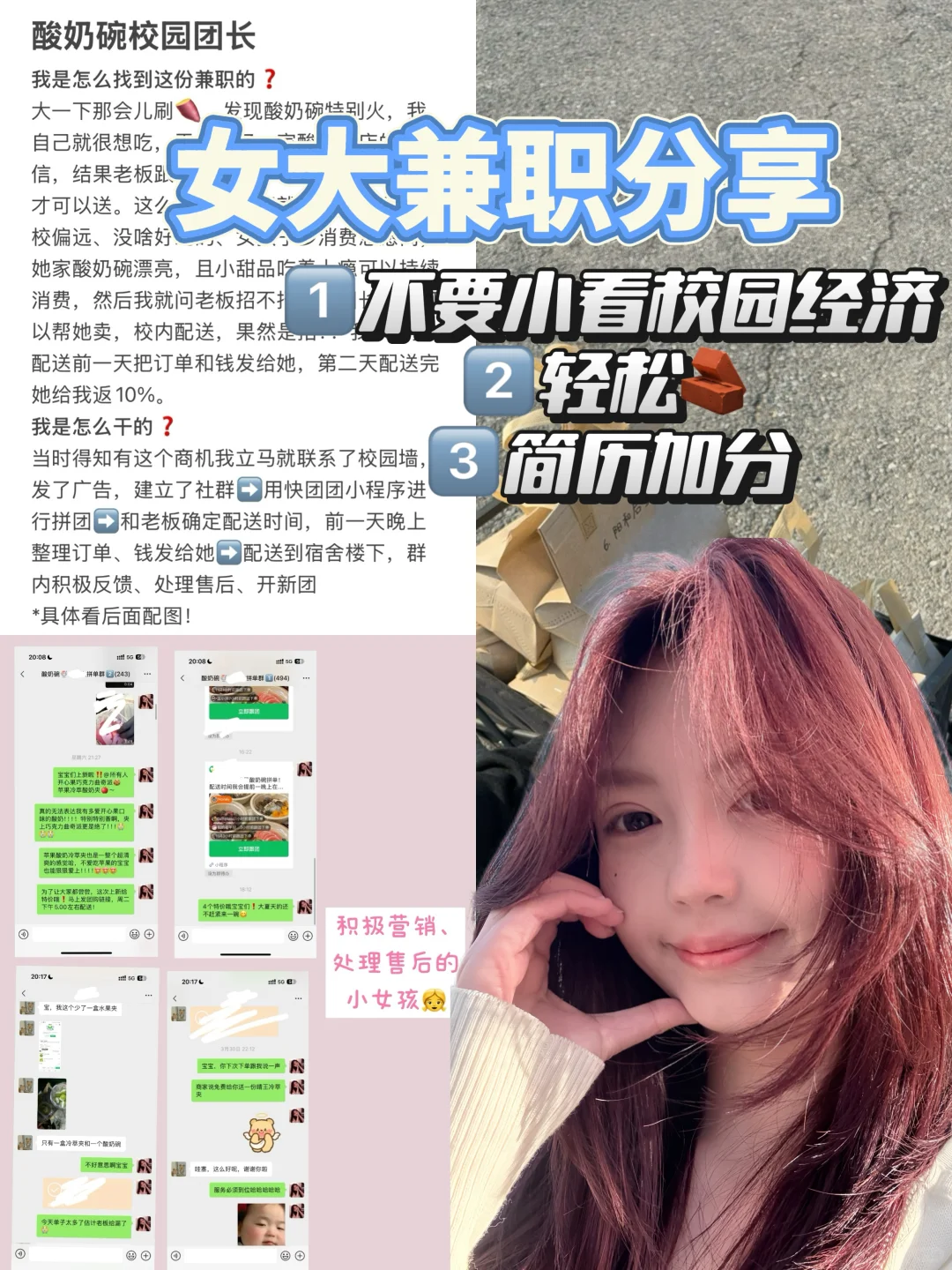 大学生｜喂饭式副业分享??早做早享受