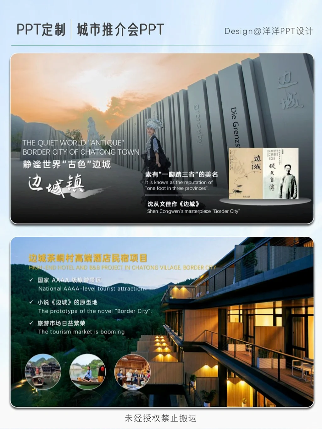 ?《边城》城市旅游推介会PPT分享