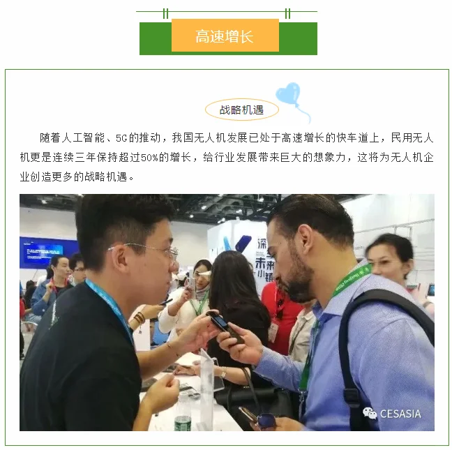 亚洲无人机产业展进展火爆，展位供不应求