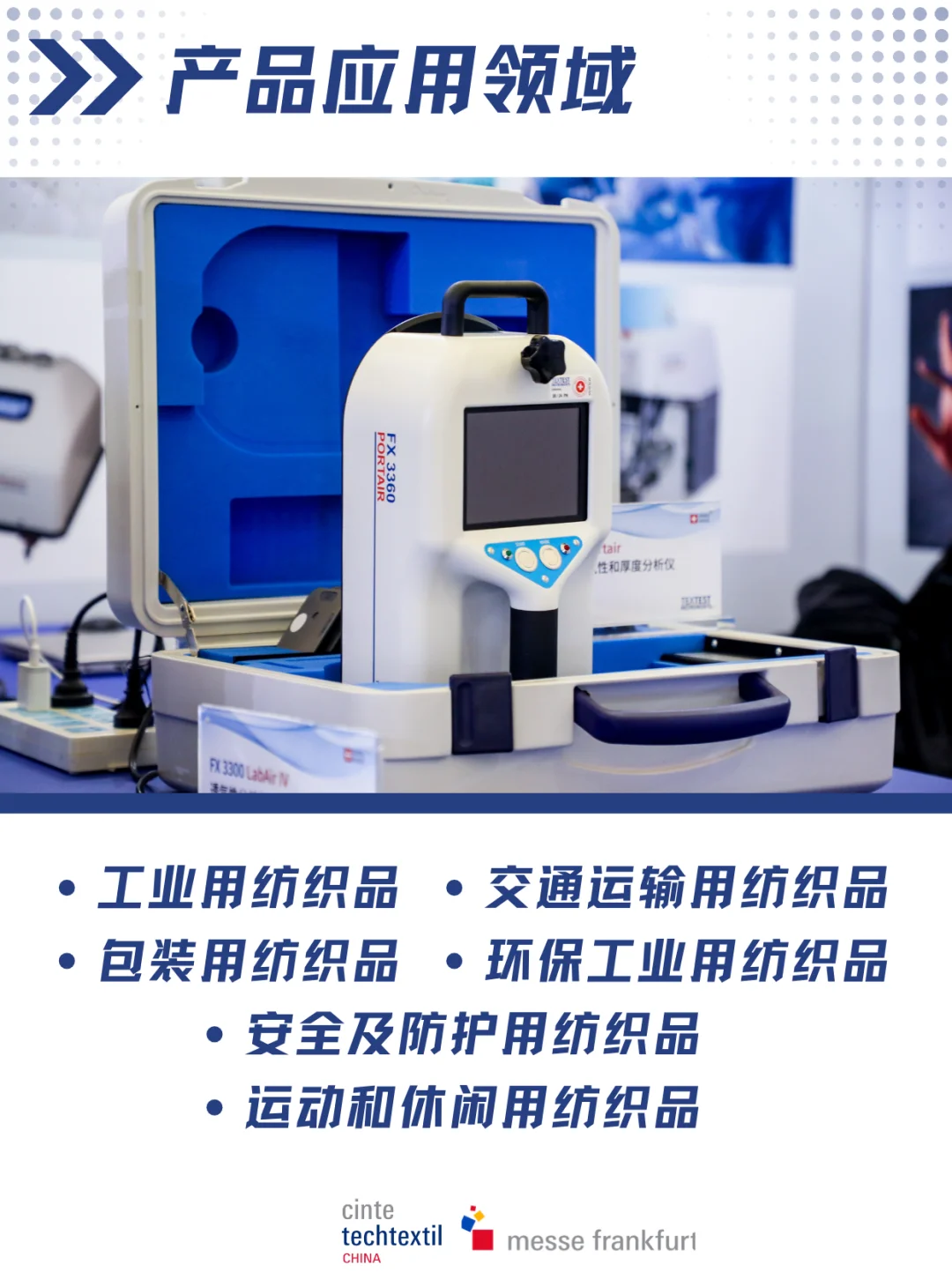 Cinte Techtextil China产纺展免费预登记啦