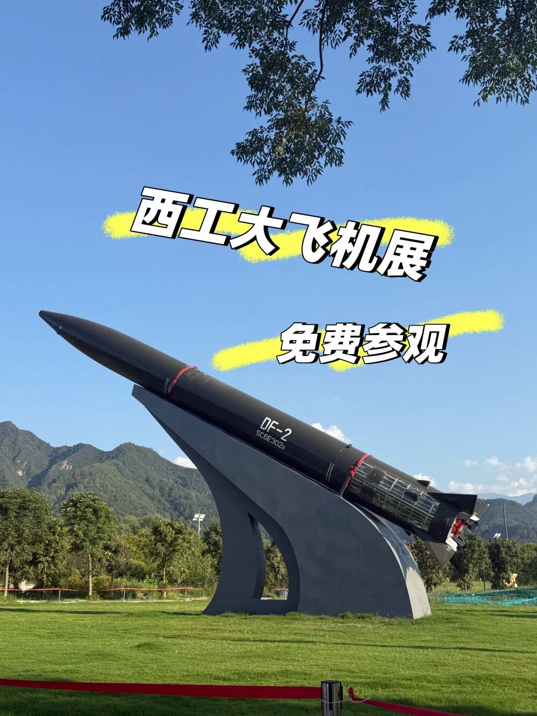 赴一场“蓝天之约”——西工大飞机展✈️