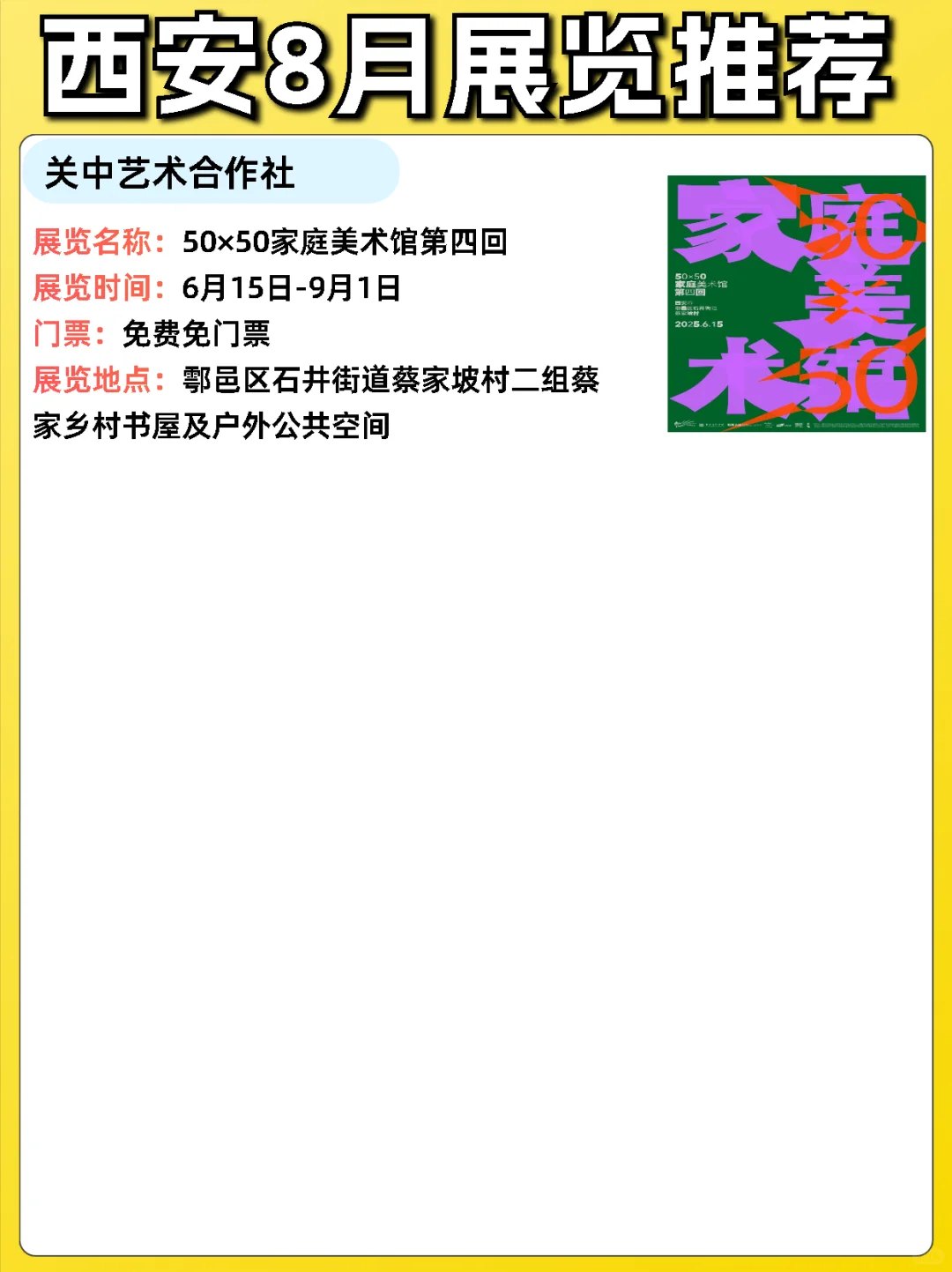 西安8月展览推荐‼️汇总36个！好多免费！