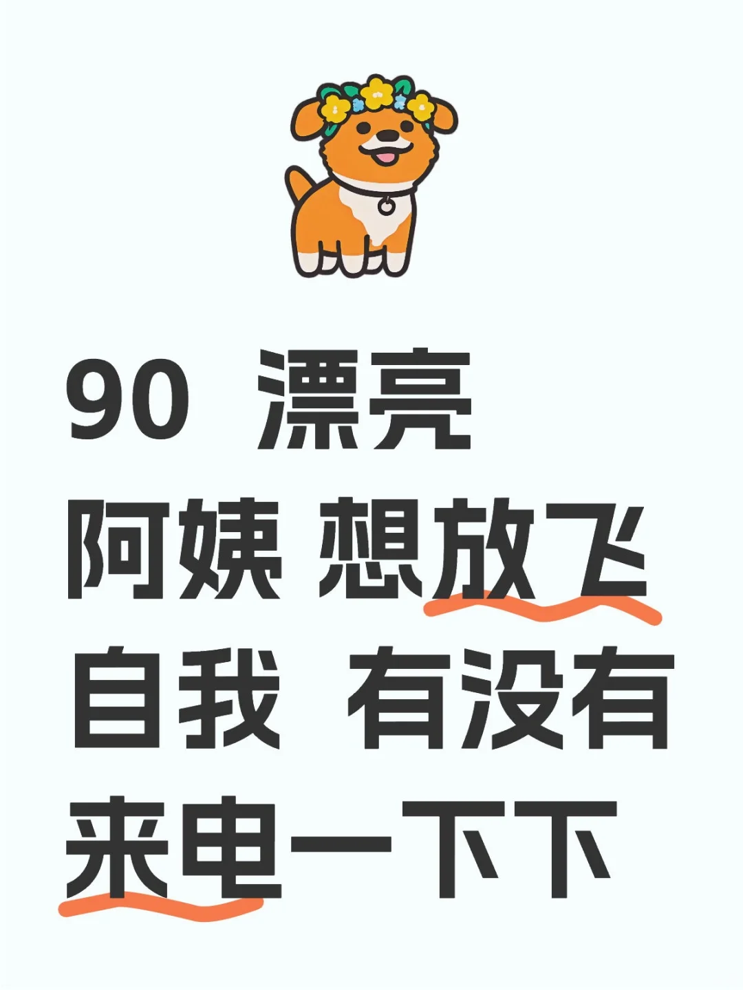 嘻嘻 想谈恋爱了