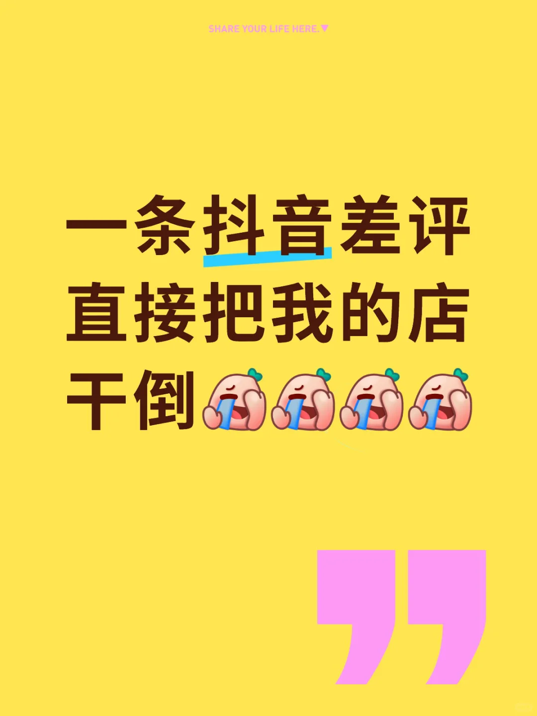 一条抖音团购差评，我的店快没了