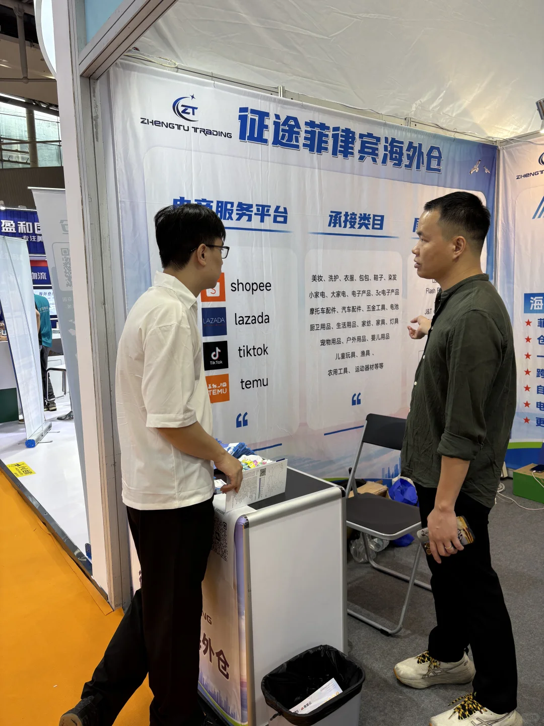 征途菲律宾海外仓