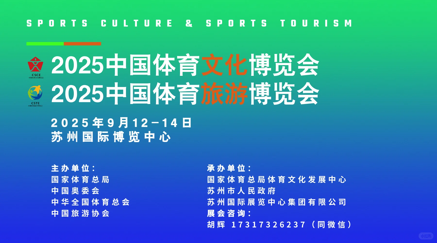 2025中国体育文化博览会中国体育旅游博览会