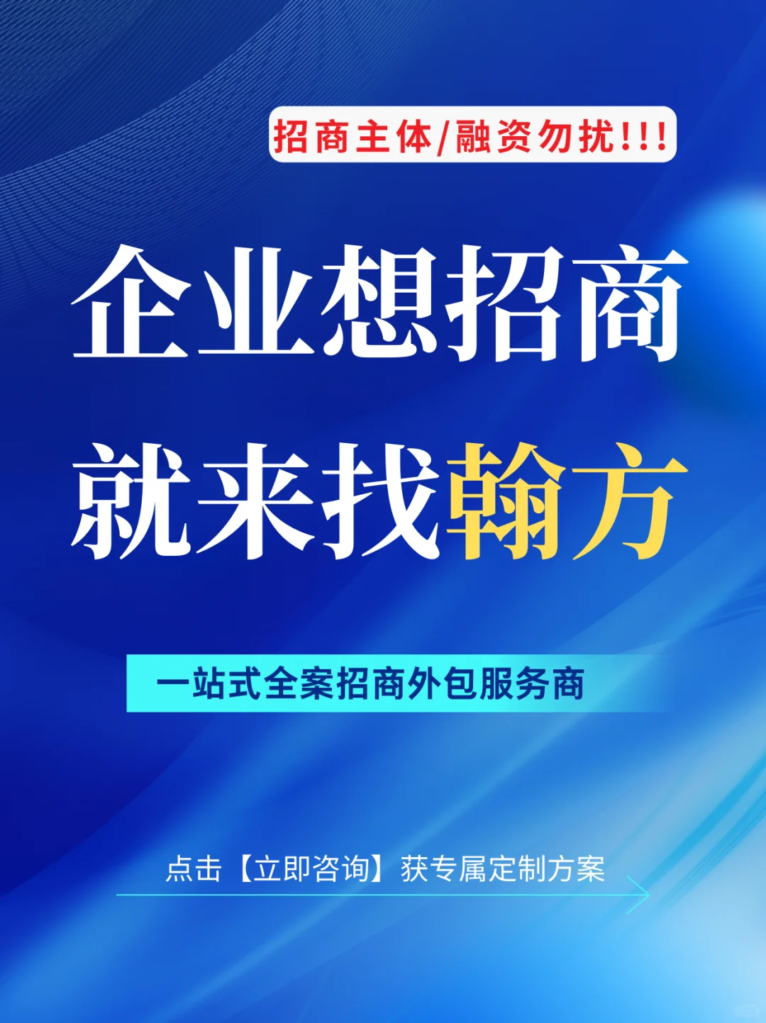 企业招商找翰方，帮您解决招商所有痛点