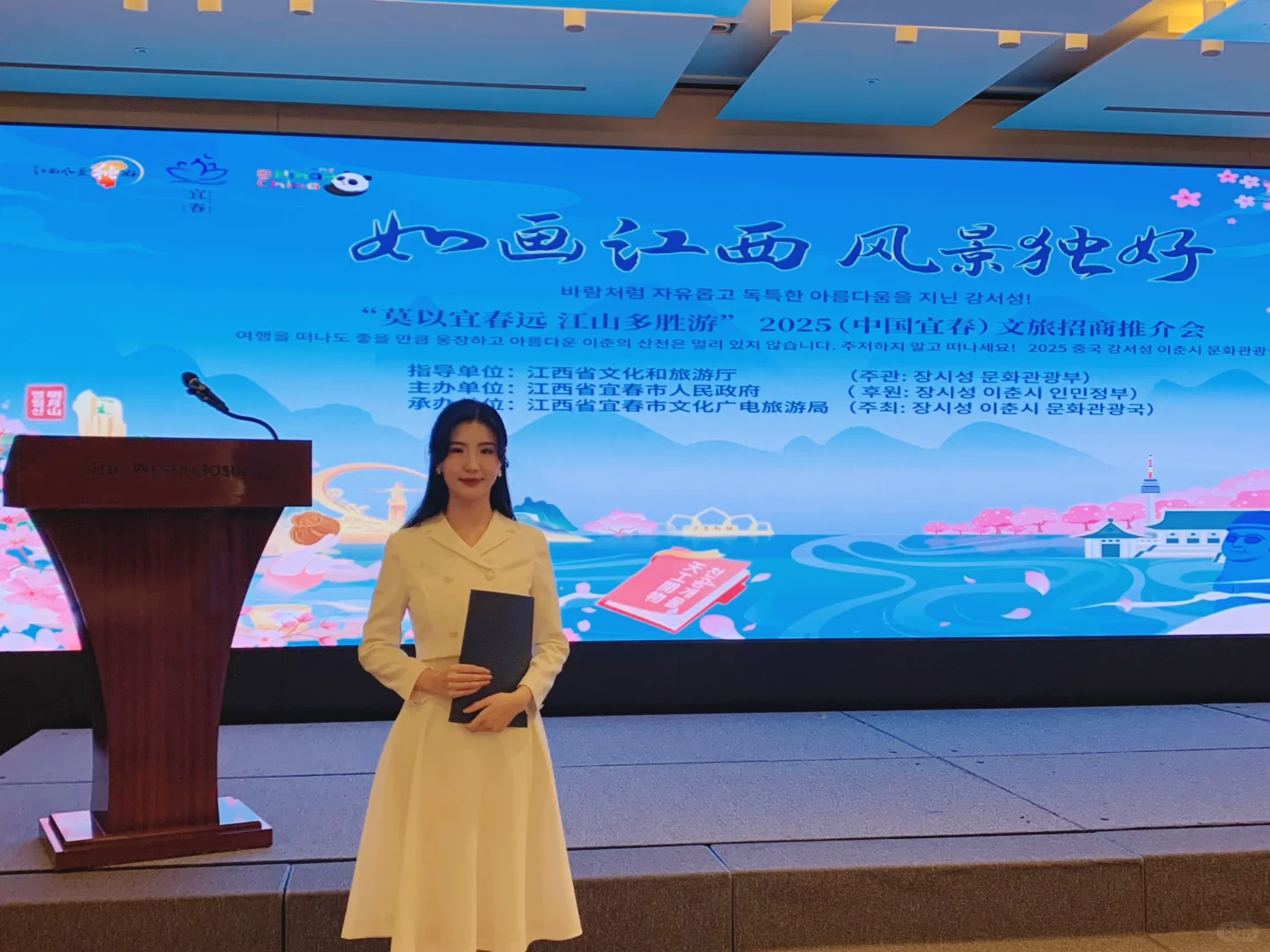 韩国主持plog｜在韩江西宜春文旅招商推介会