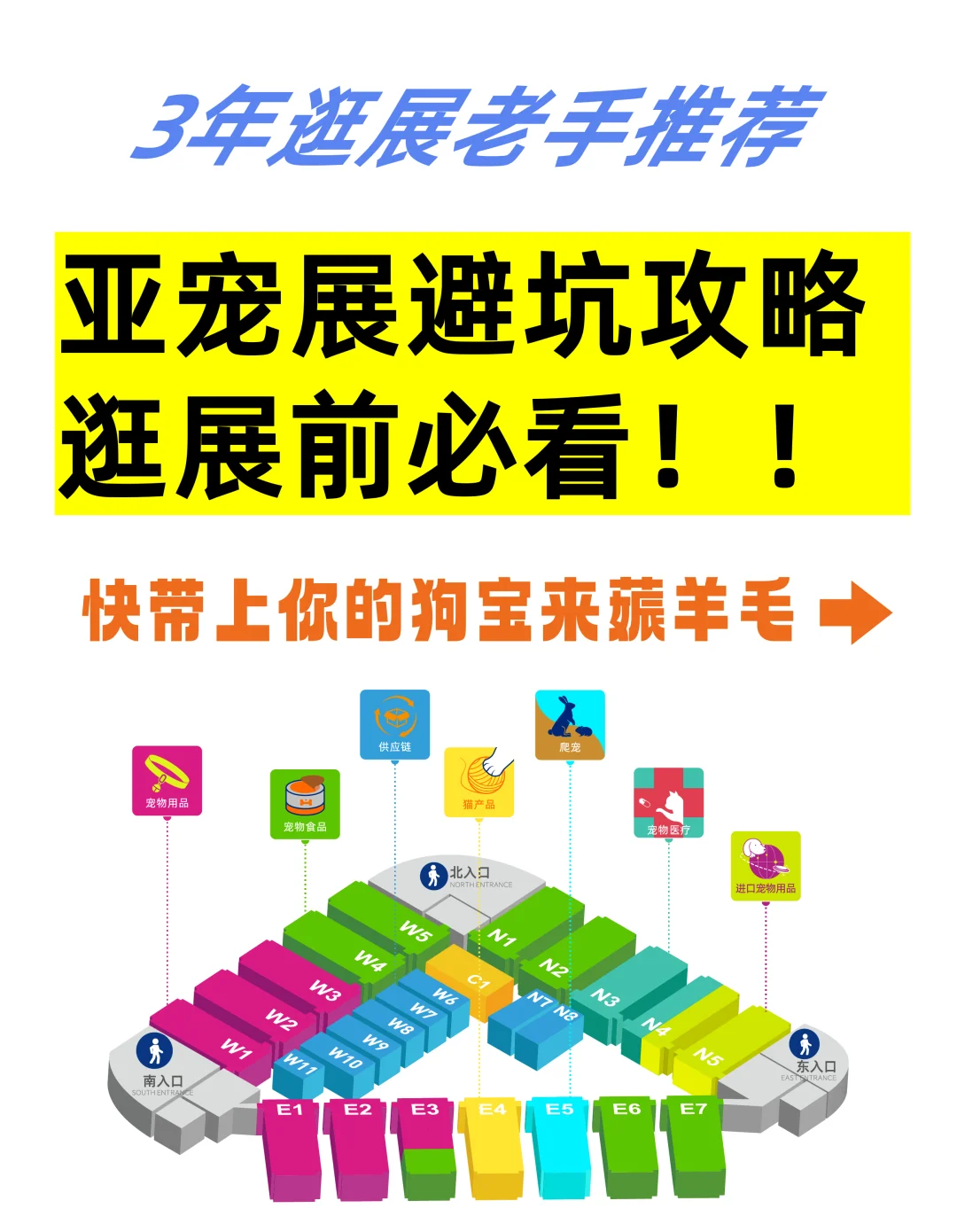 ?2025亚宠展避坑指南～不看后悔一年！！