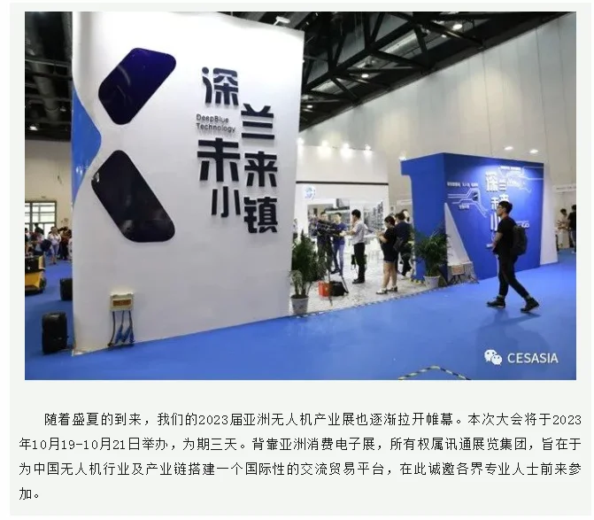 亚洲无人机产业展进展火爆，展位供不应求