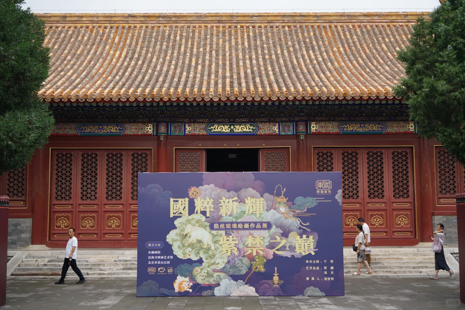 景山公园所有室内展厅周一不闭馆