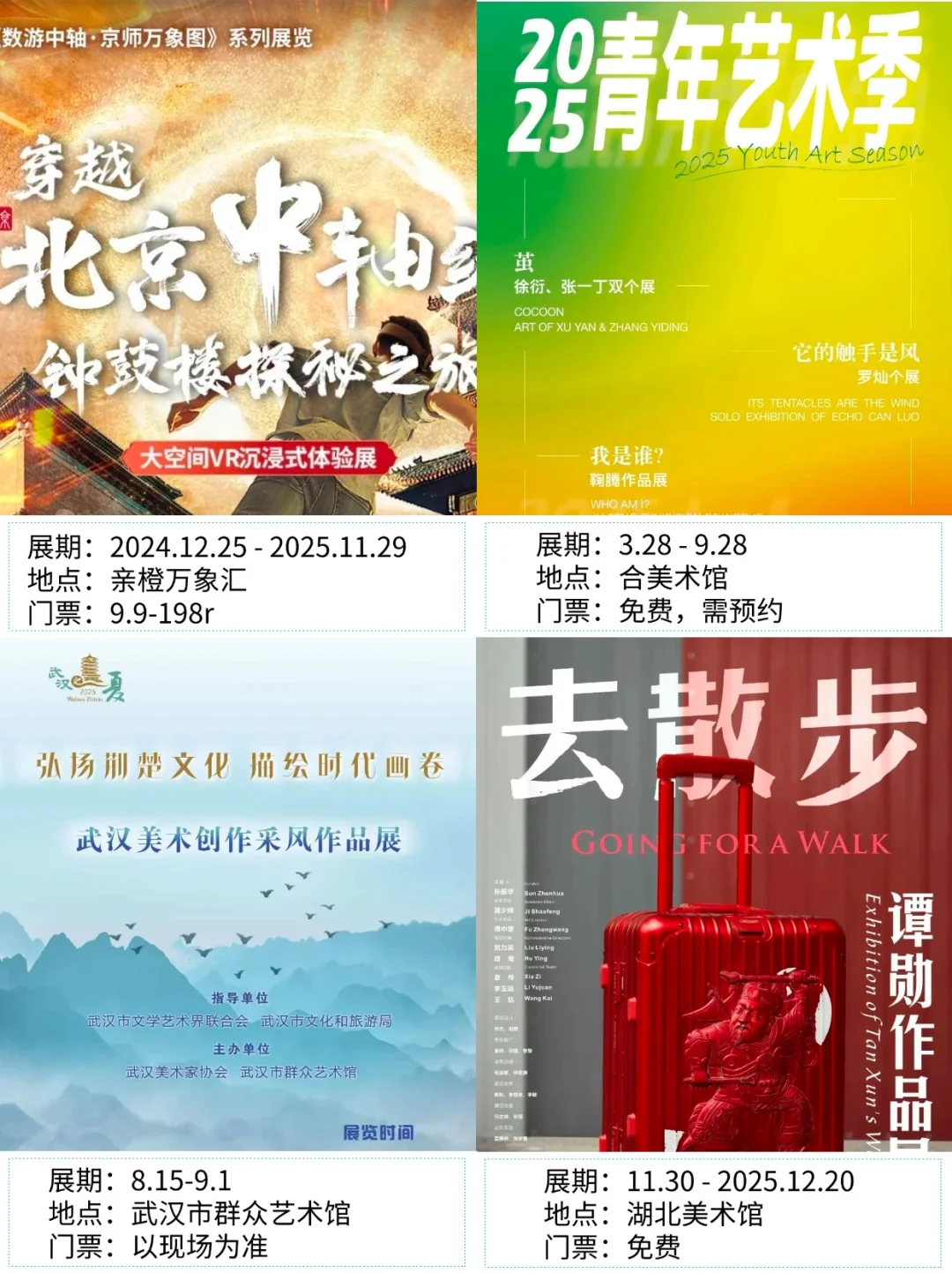 武汉看展|?2025年9月新展合集