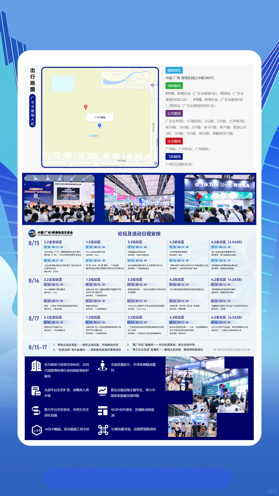 ?跨境电商盛宴 | 2025 中国跨交会来袭