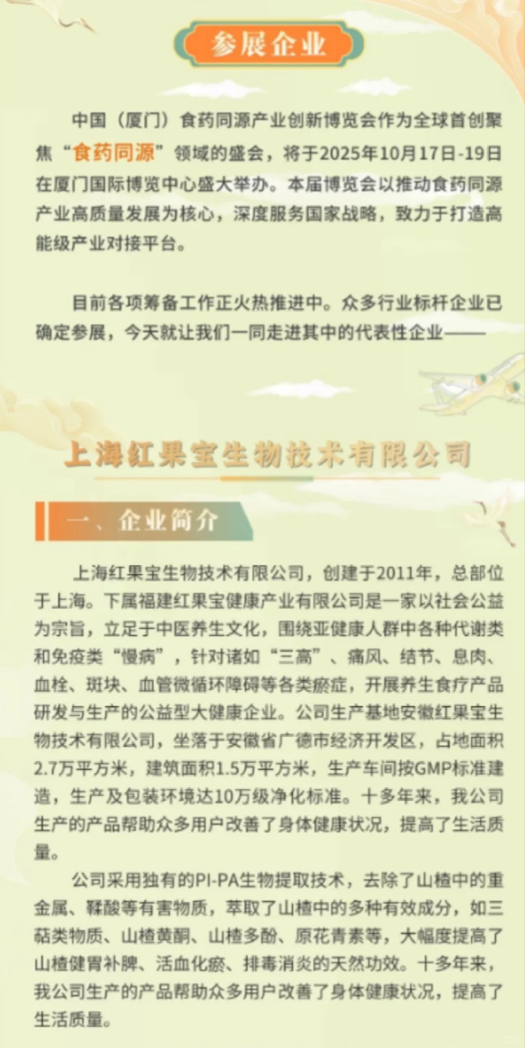 中国（厦门）食药同源产业创新博览会