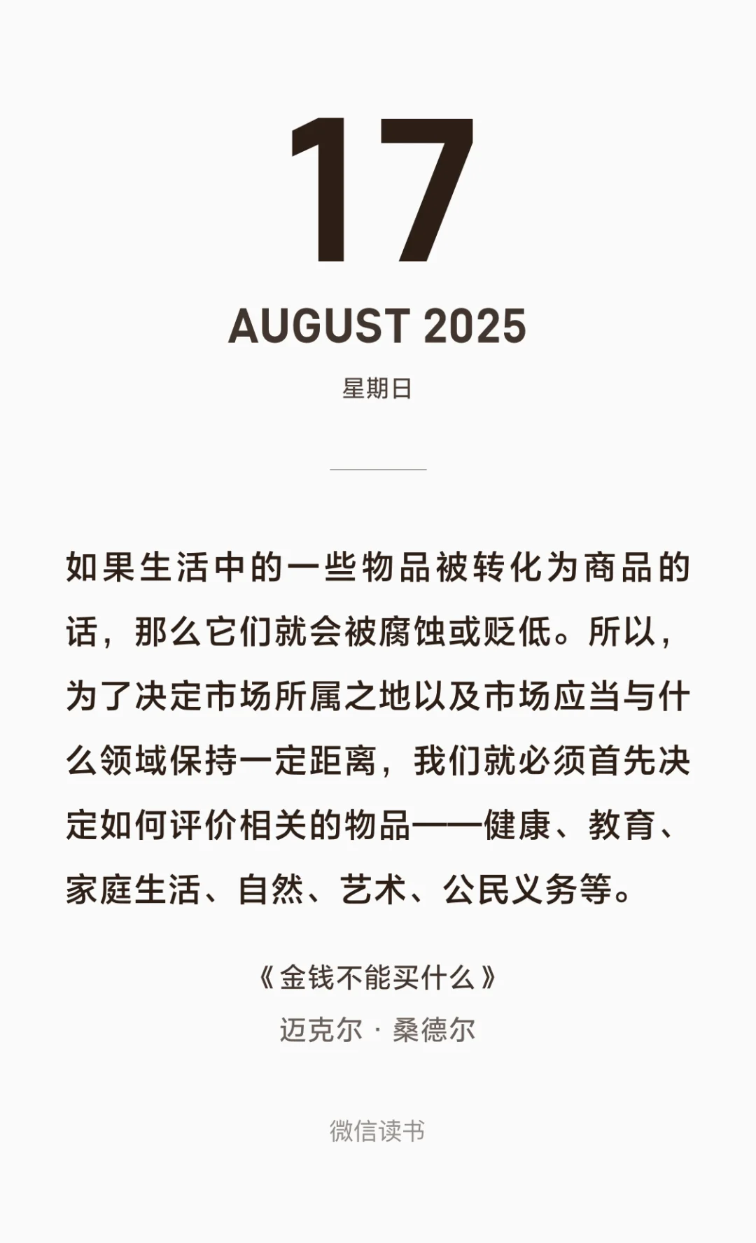 桑德尔：经济学家不行（狗头