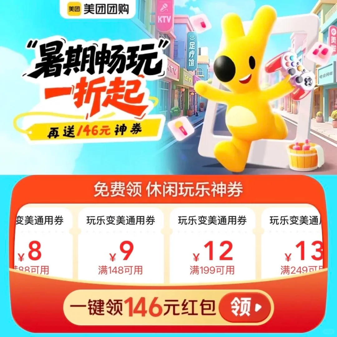 ?买美团团购券前，要记得先领优惠券！