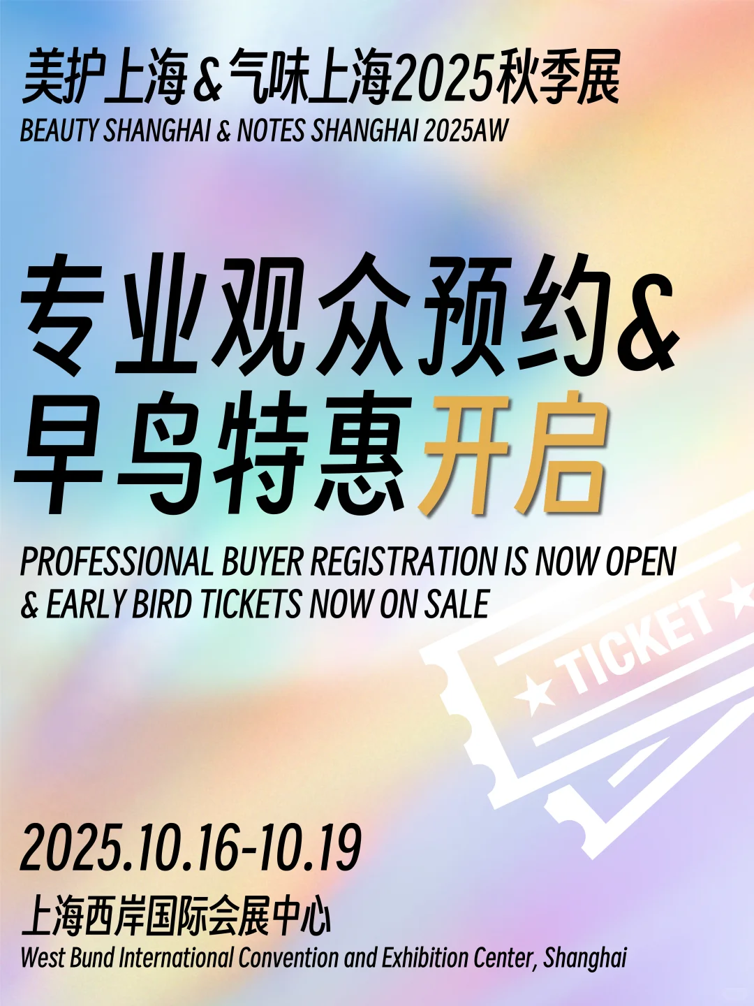 立即预约｜美护上海早鸟特惠倒计时?